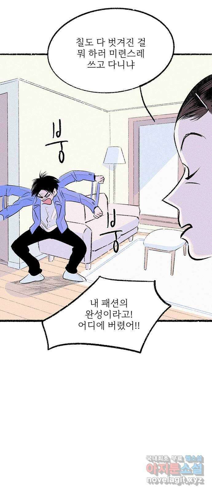 내곁엔 없을까 36화 16