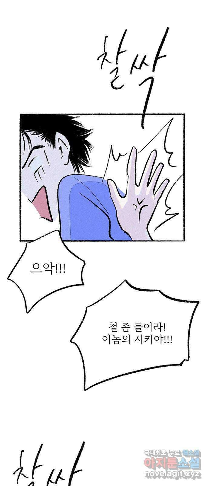 내곁엔 없을까 36화 17