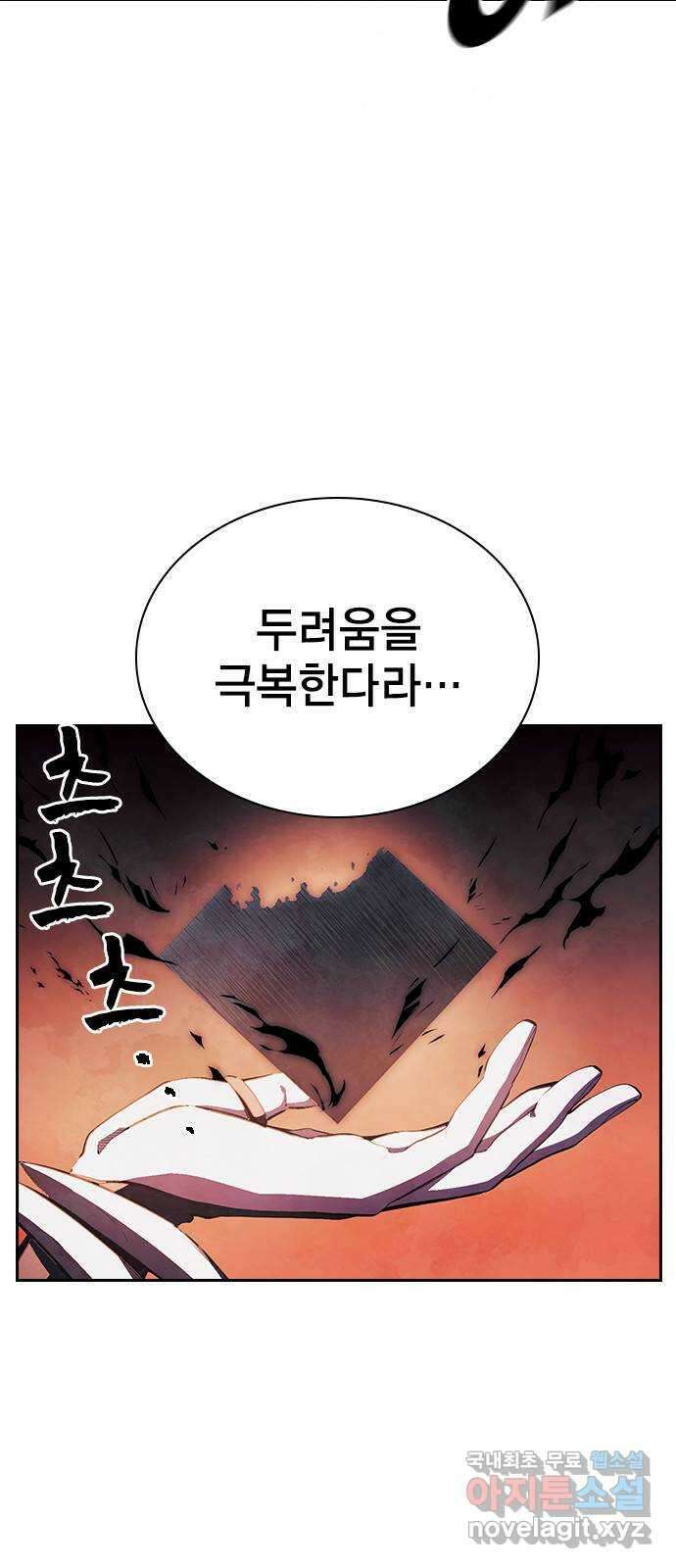 노량진 공격대 27화 3