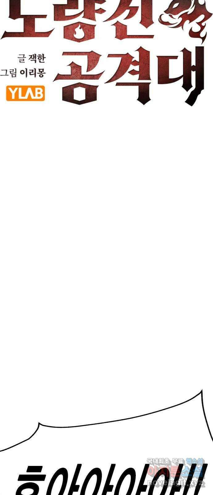 노량진 공격대 27화 7