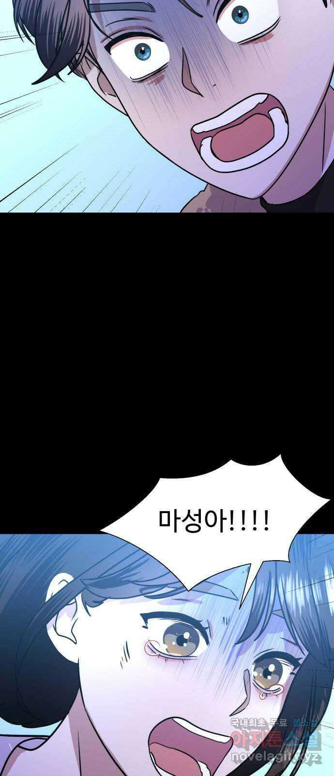 마섹남 - 마술하는 섹시한 남자 41화 9