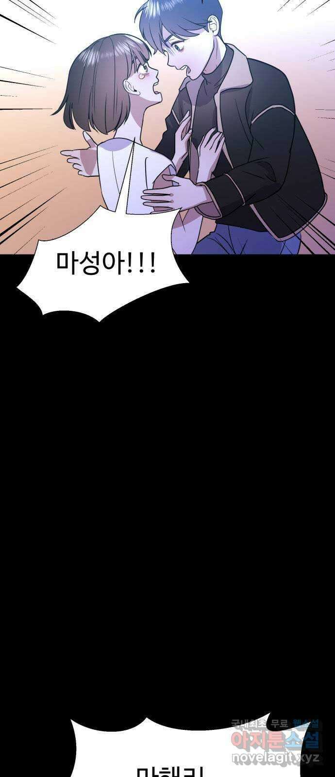 마섹남 - 마술하는 섹시한 남자 41화 11