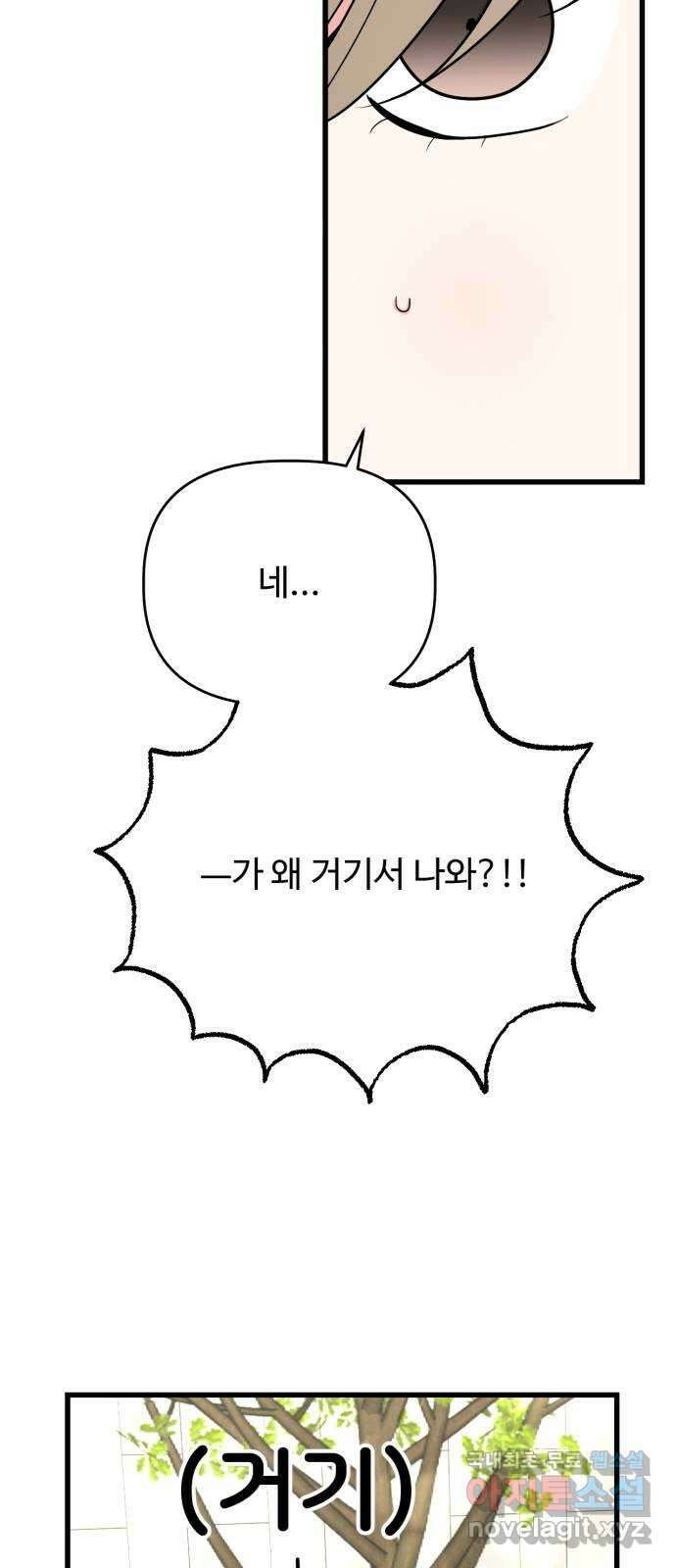 어떤소란 33화 5
