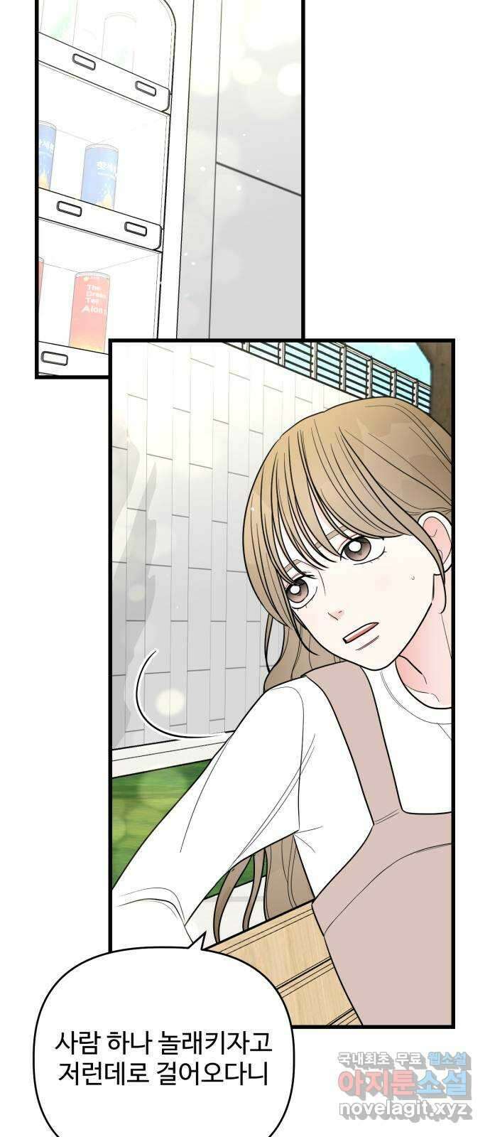어떤소란 33화 9