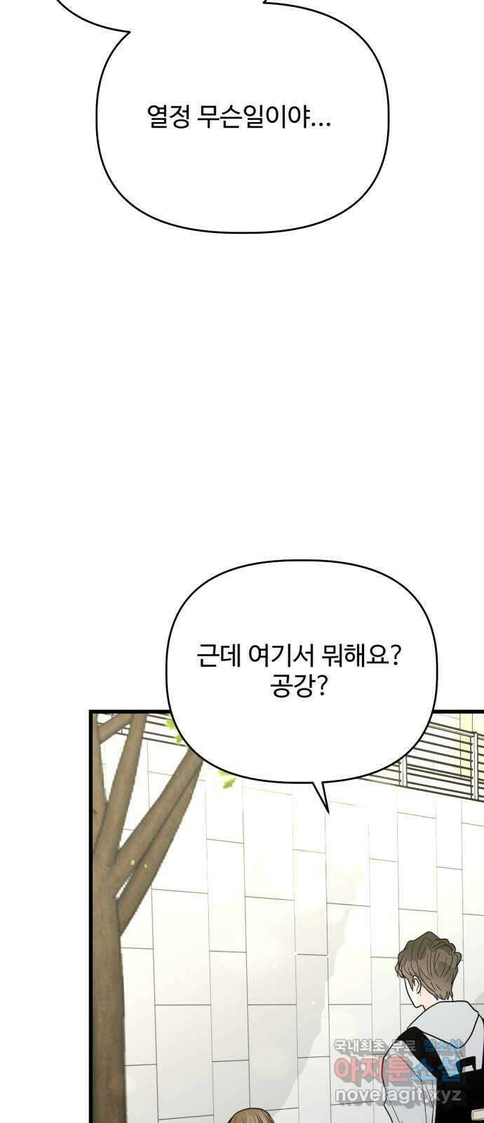 어떤소란 33화 10