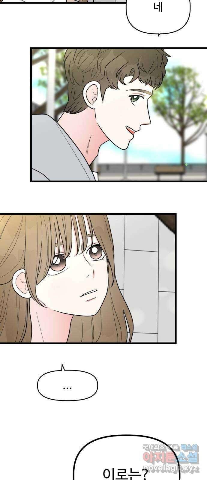어떤소란 33화 16