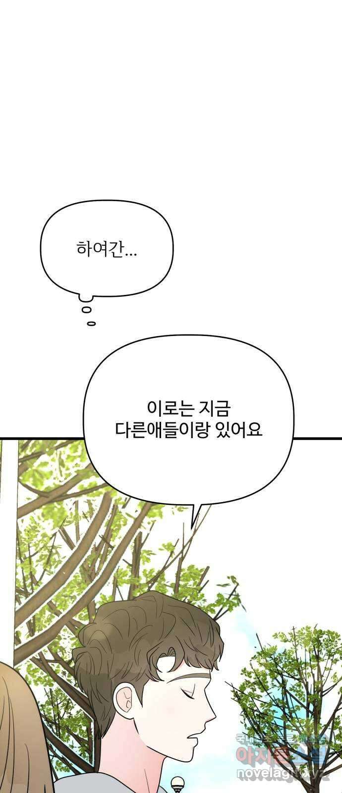 어떤소란 33화 19