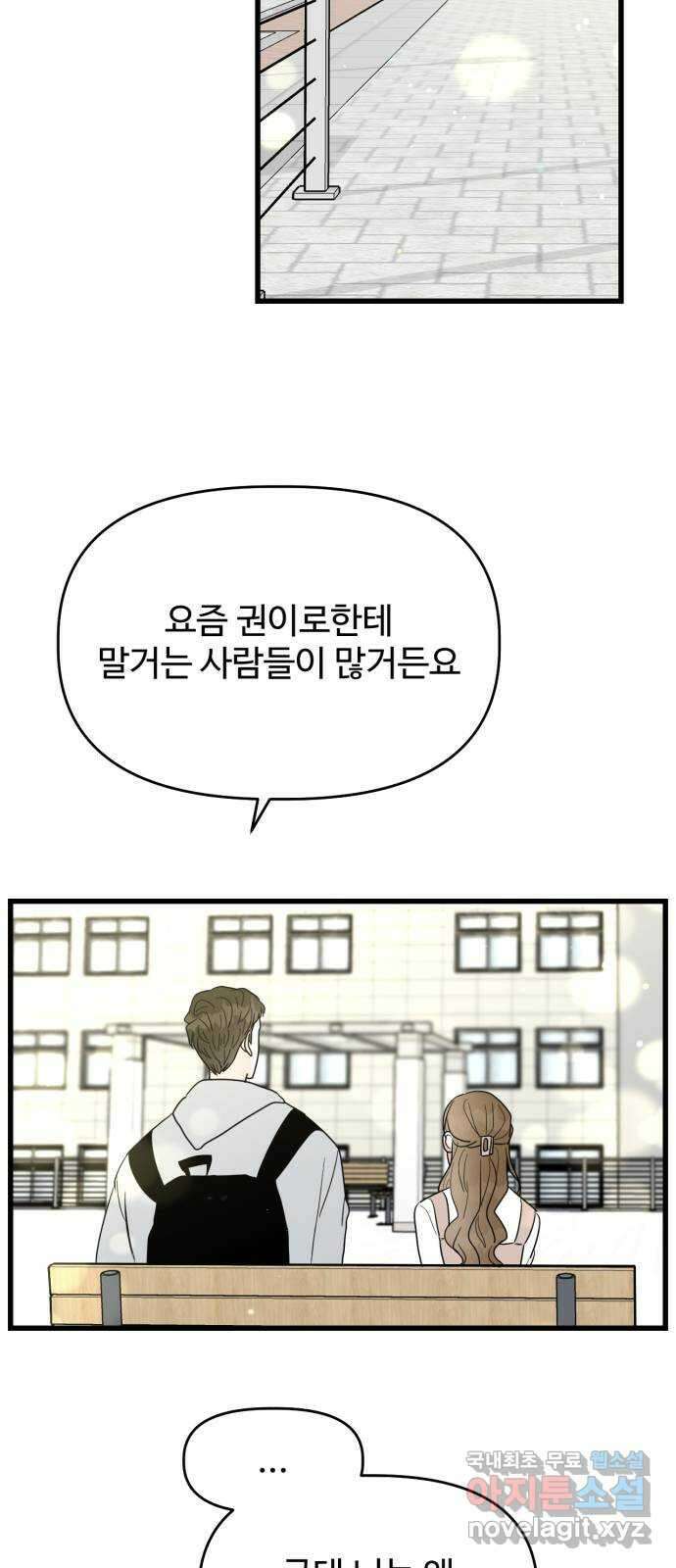 어떤소란 33화 22