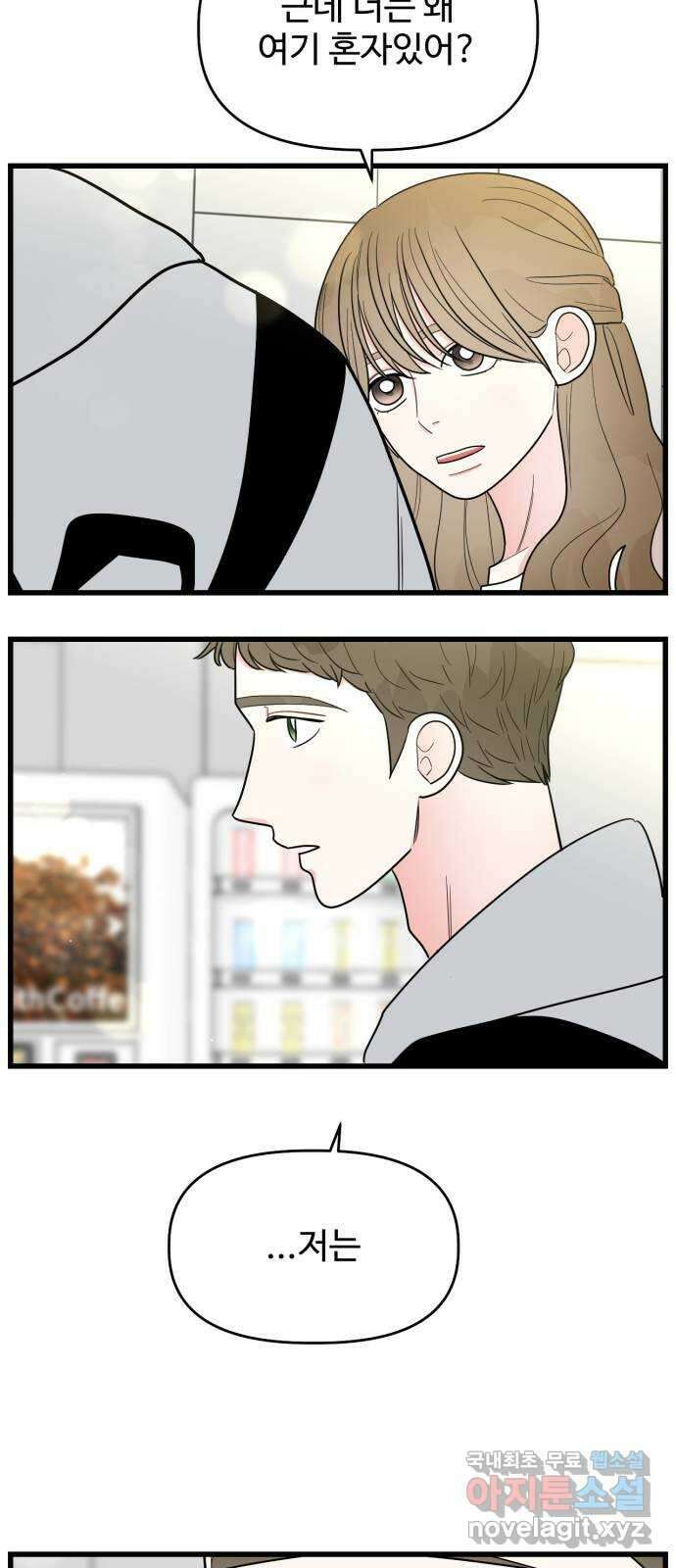 어떤소란 33화 23