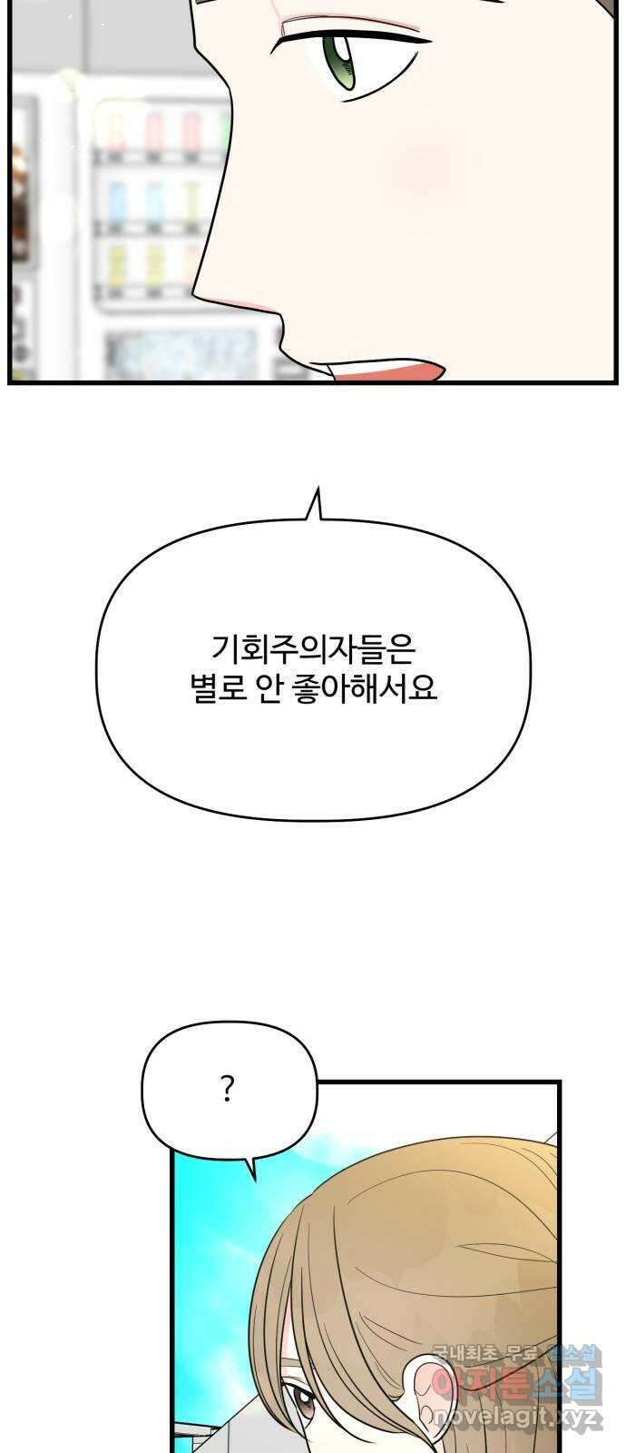 어떤소란 33화 24