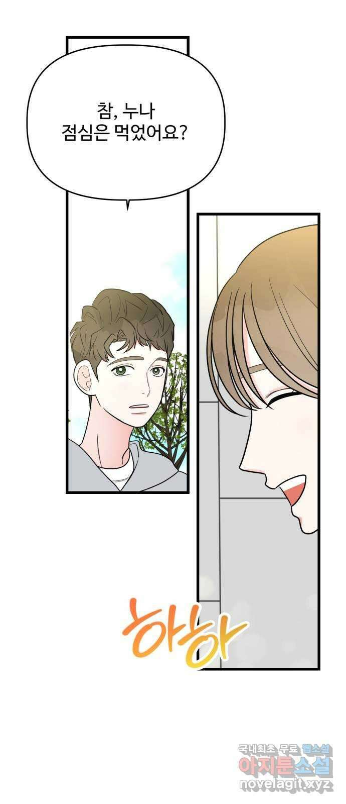 어떤소란 33화 27