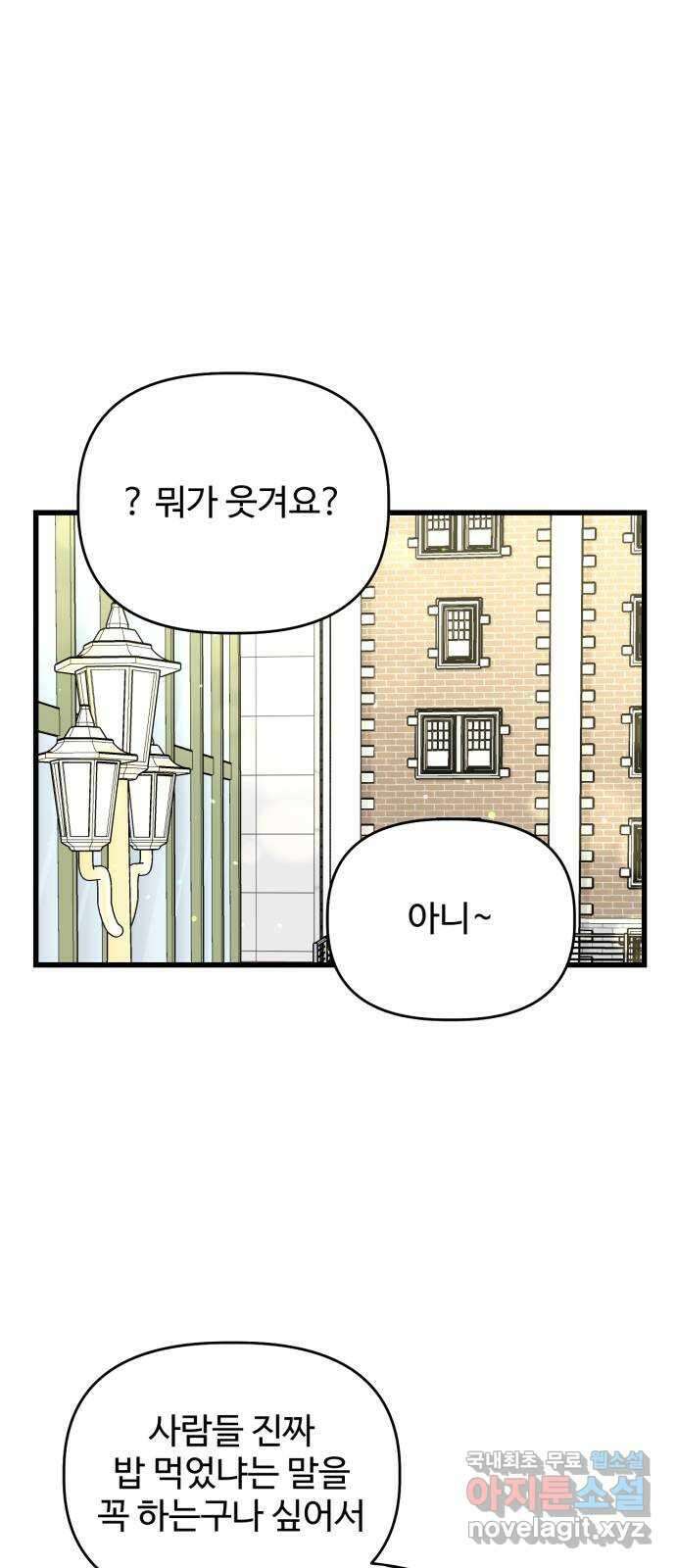 어떤소란 33화 28