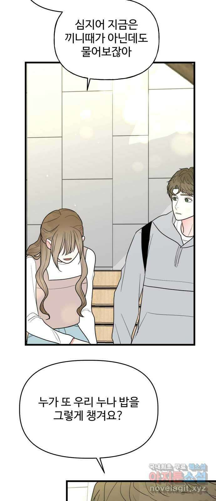 어떤소란 33화 29