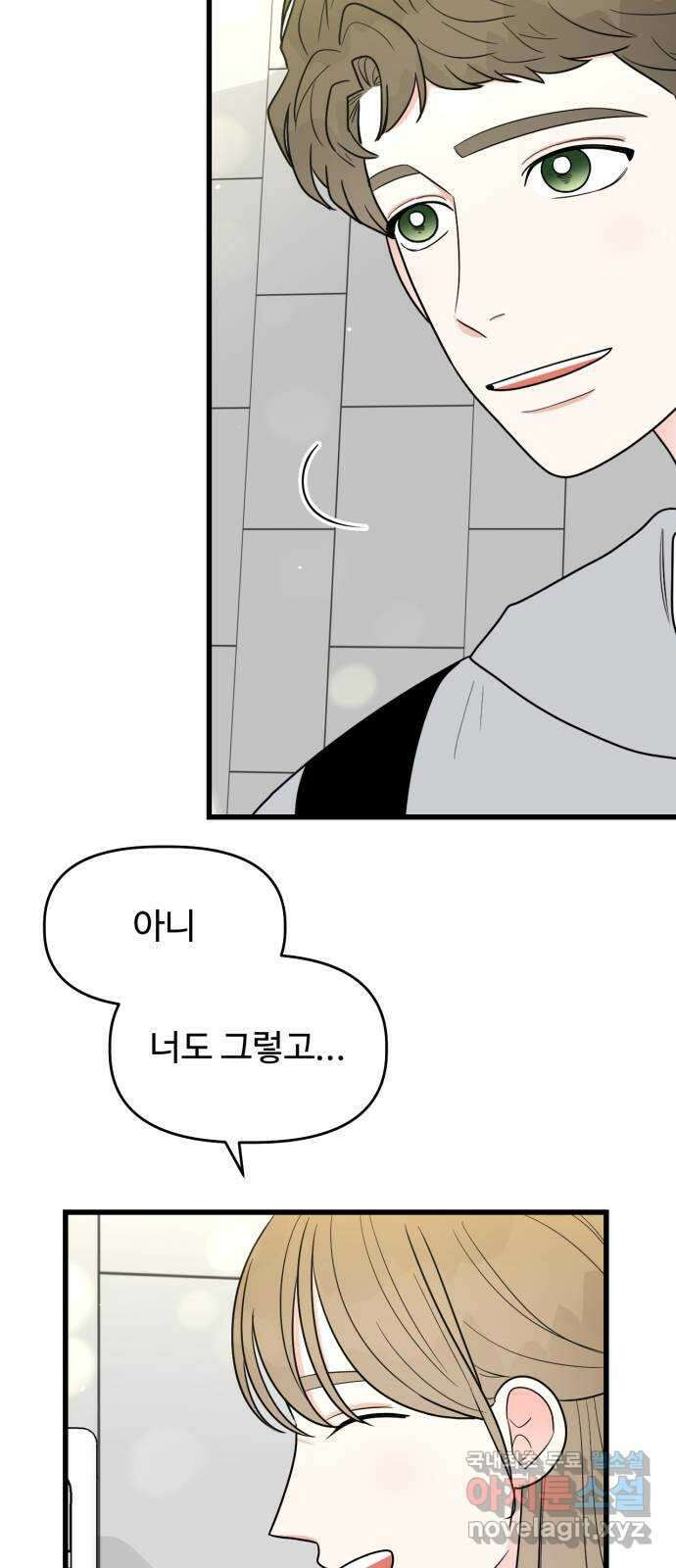 어떤소란 33화 30
