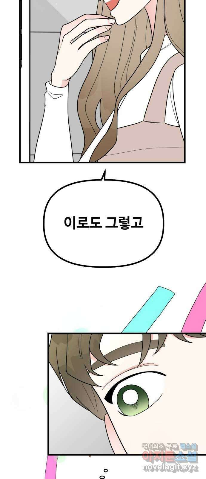 어떤소란 33화 31