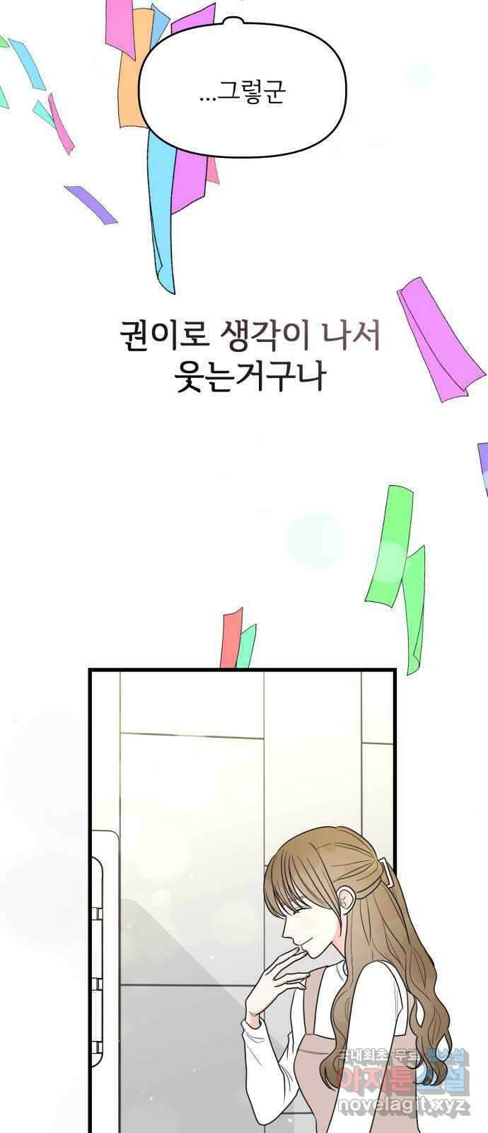어떤소란 33화 32