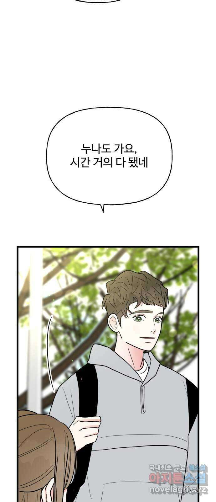어떤소란 33화 37