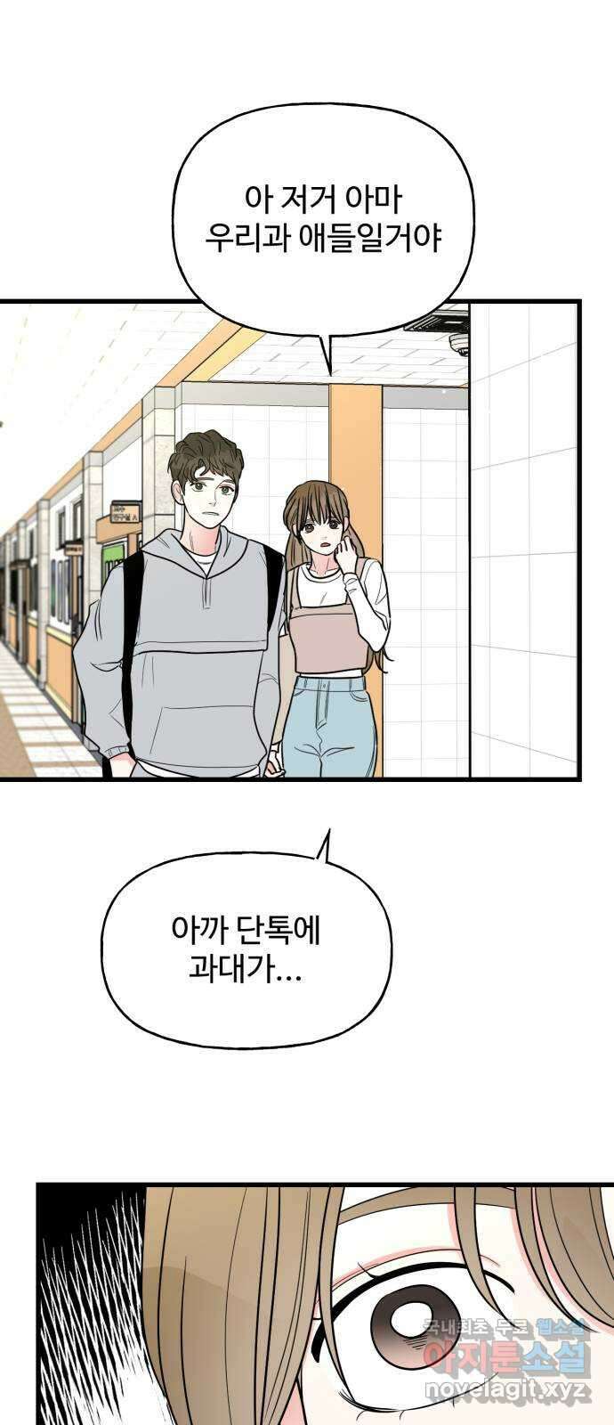 어떤소란 33화 43