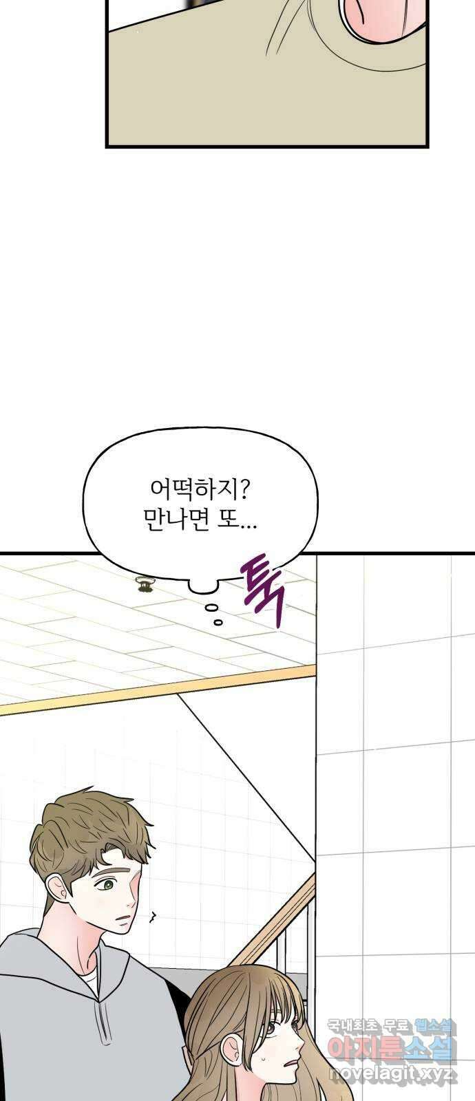 어떤소란 33화 46