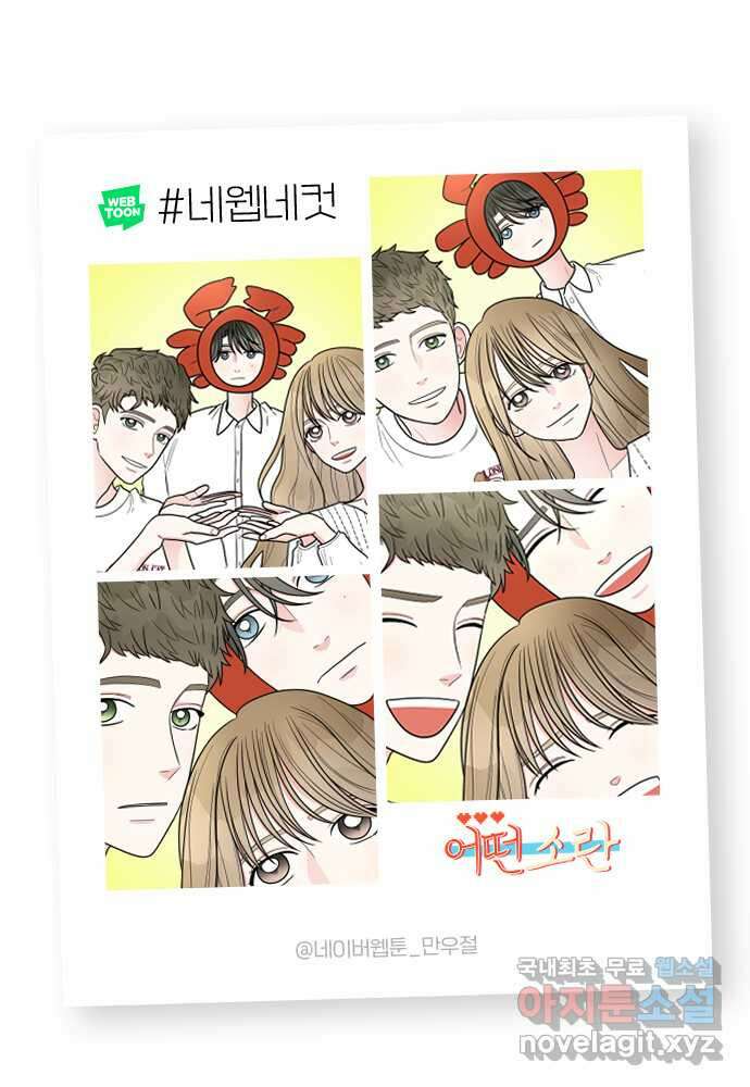어떤소란 33화 56