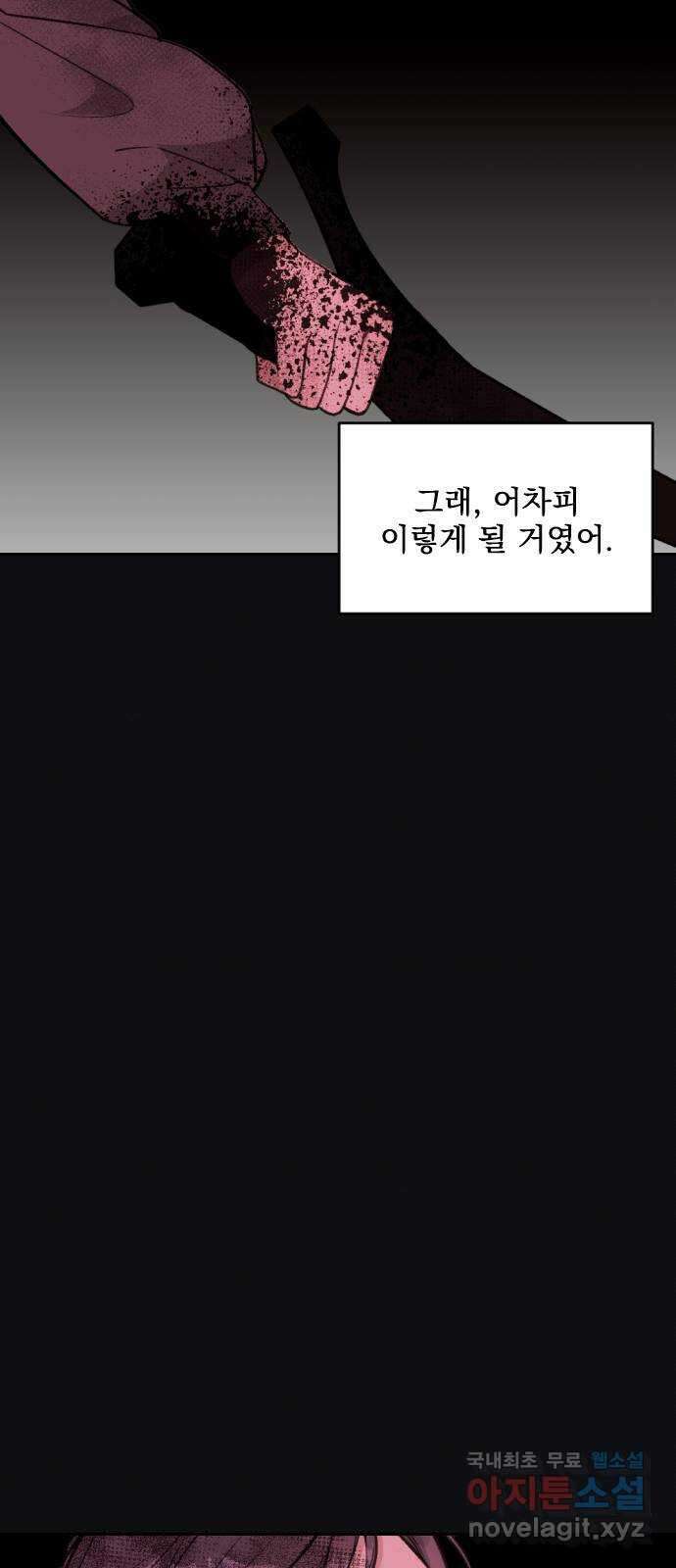 전설의 화석 73화 31