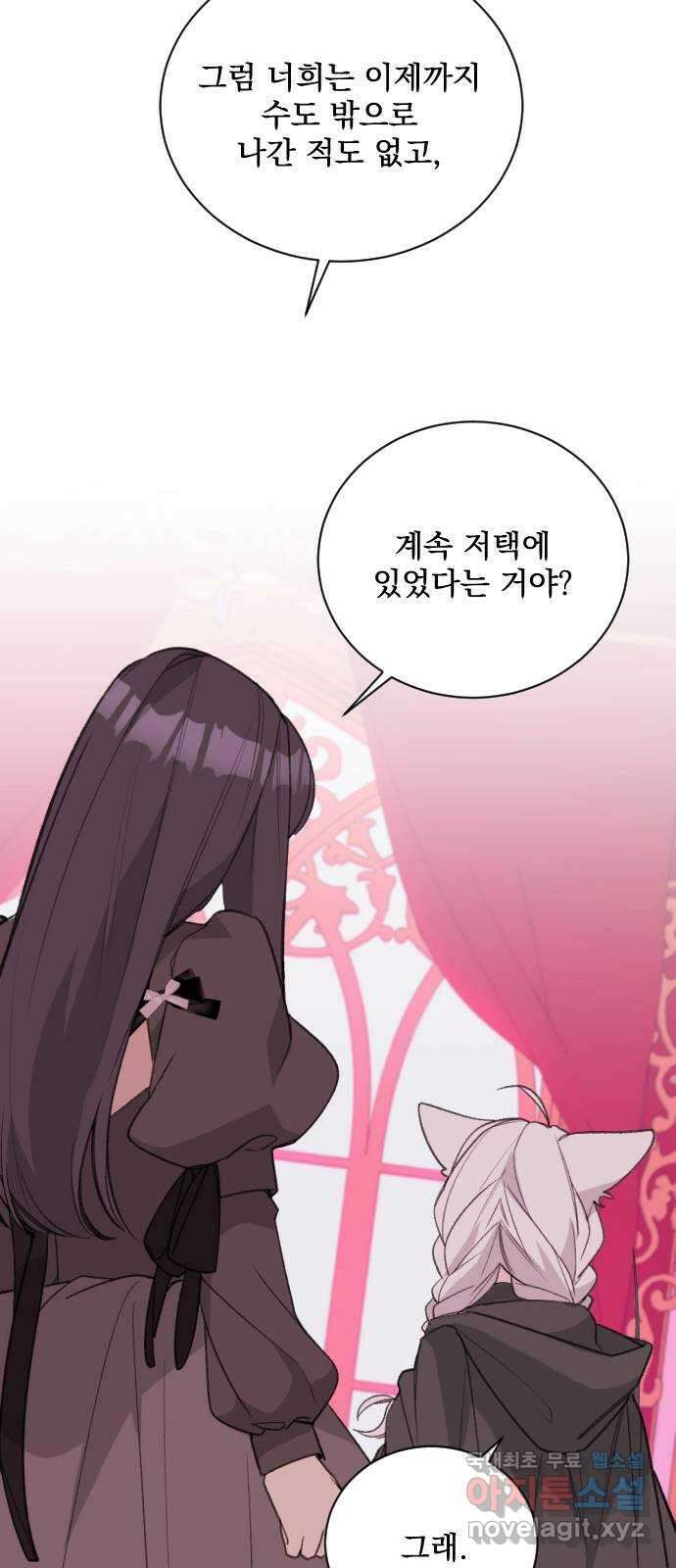 전설의 화석 73화 76