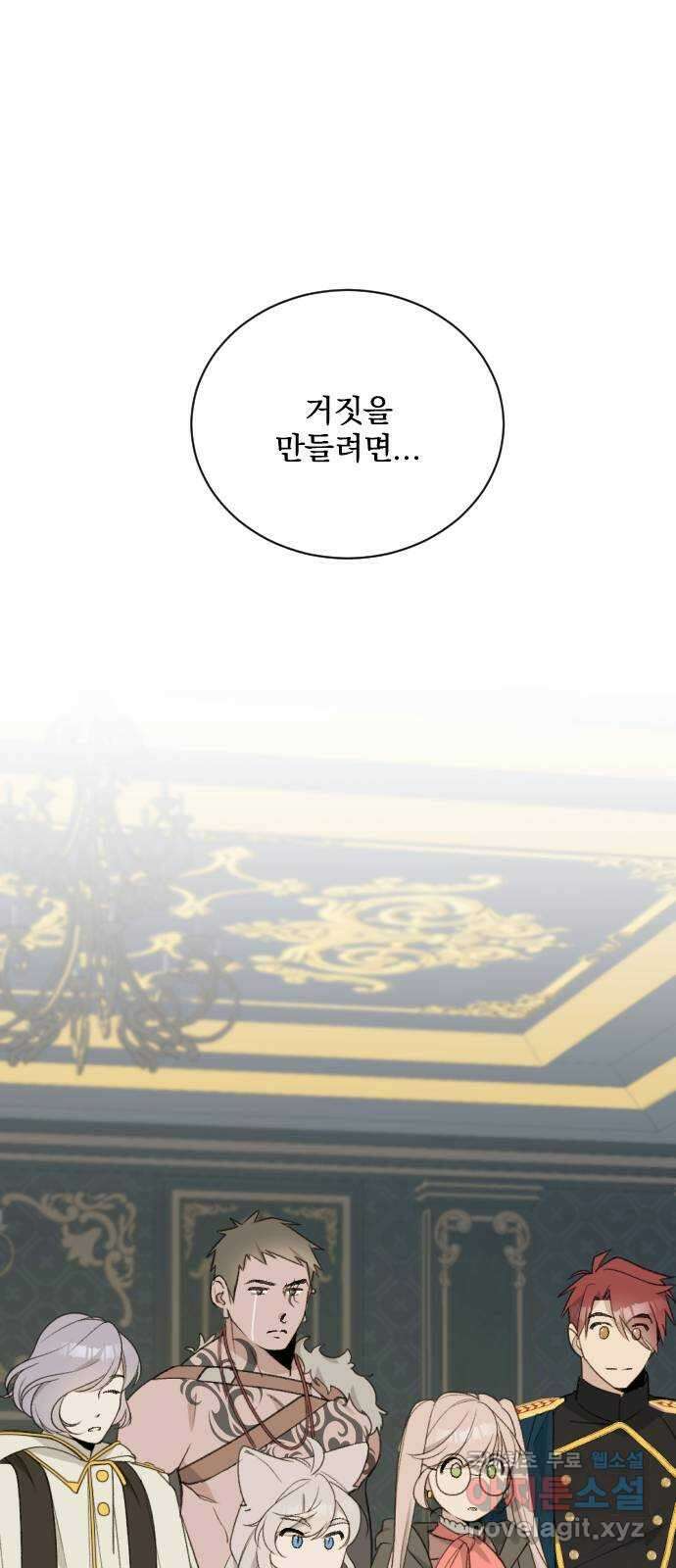 전설의 화석 73화 87