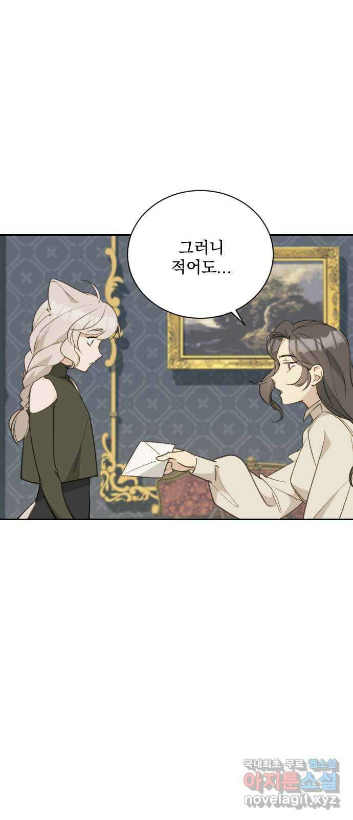전설의 화석 73화 90