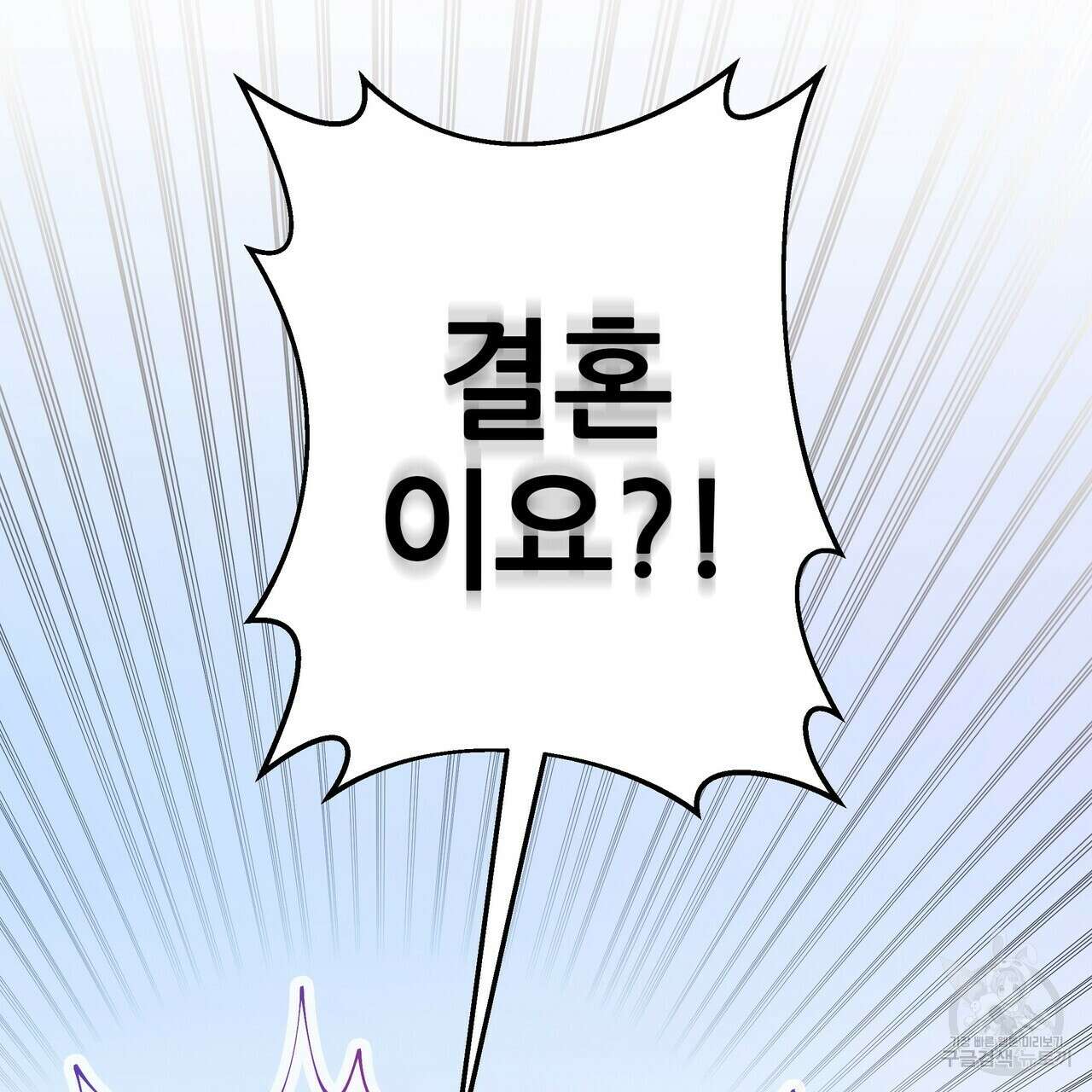 꼼짝 마, 움직이면 선다! 완결 9