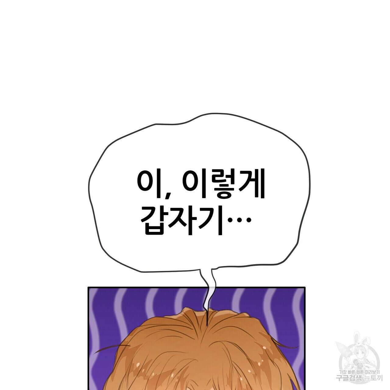 꼼짝 마, 움직이면 선다! 완결 15