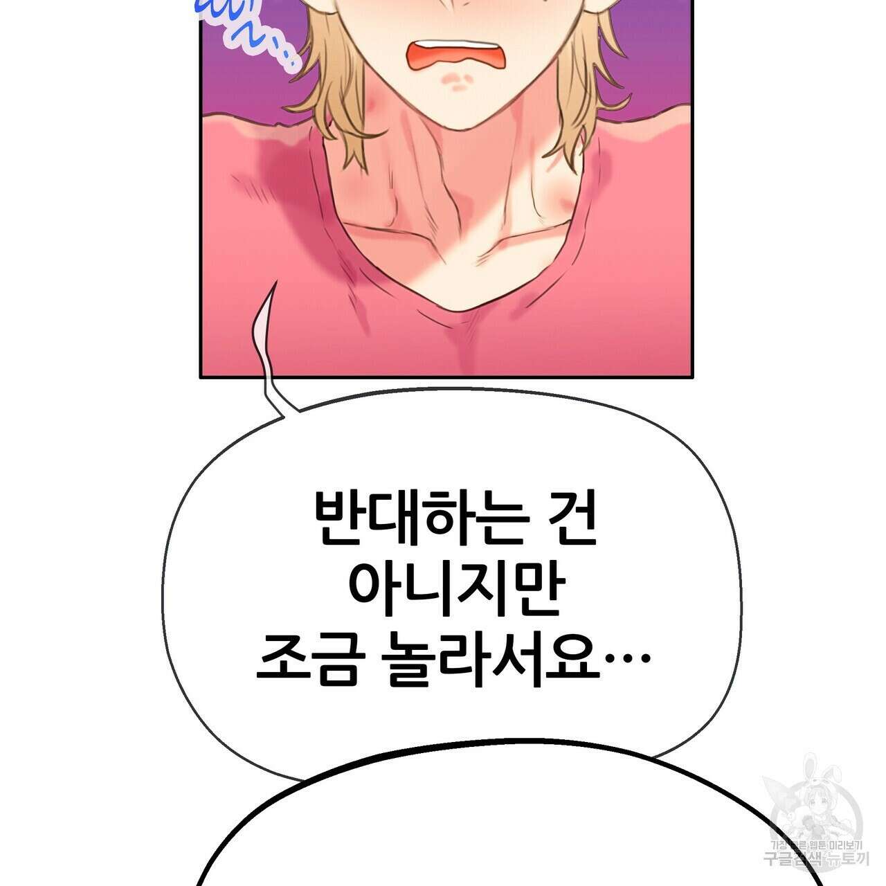 꼼짝 마, 움직이면 선다! 완결 17