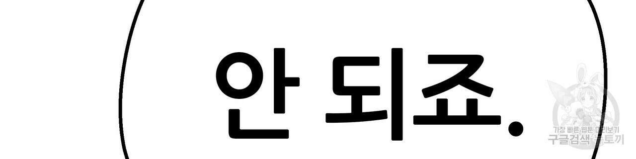 꼼짝 마, 움직이면 선다! 완결 18