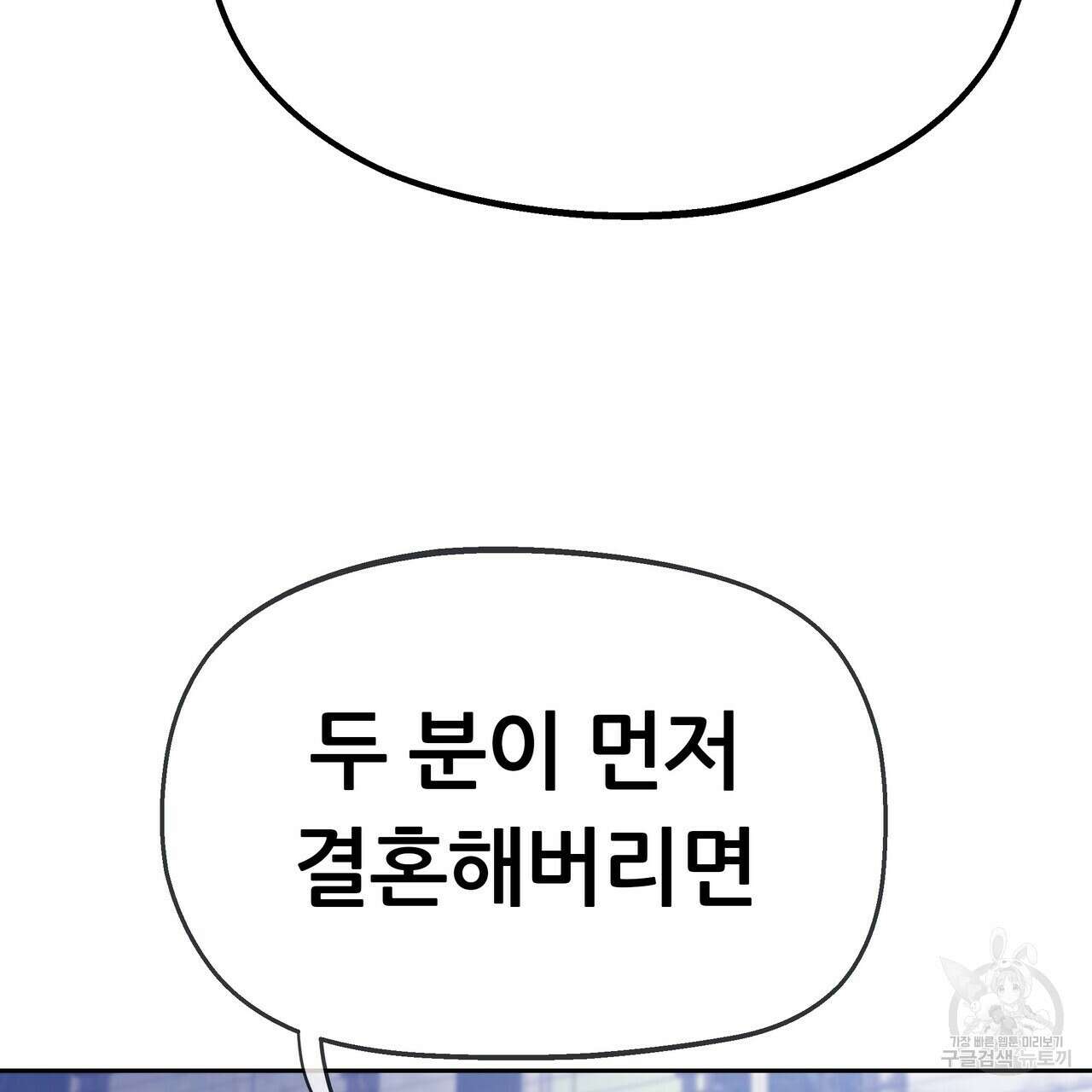 꼼짝 마, 움직이면 선다! 완결 19