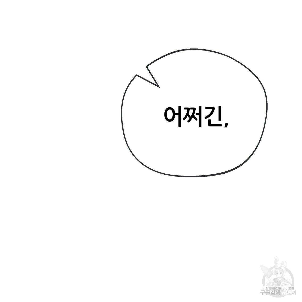 꼼짝 마, 움직이면 선다! 완결 23