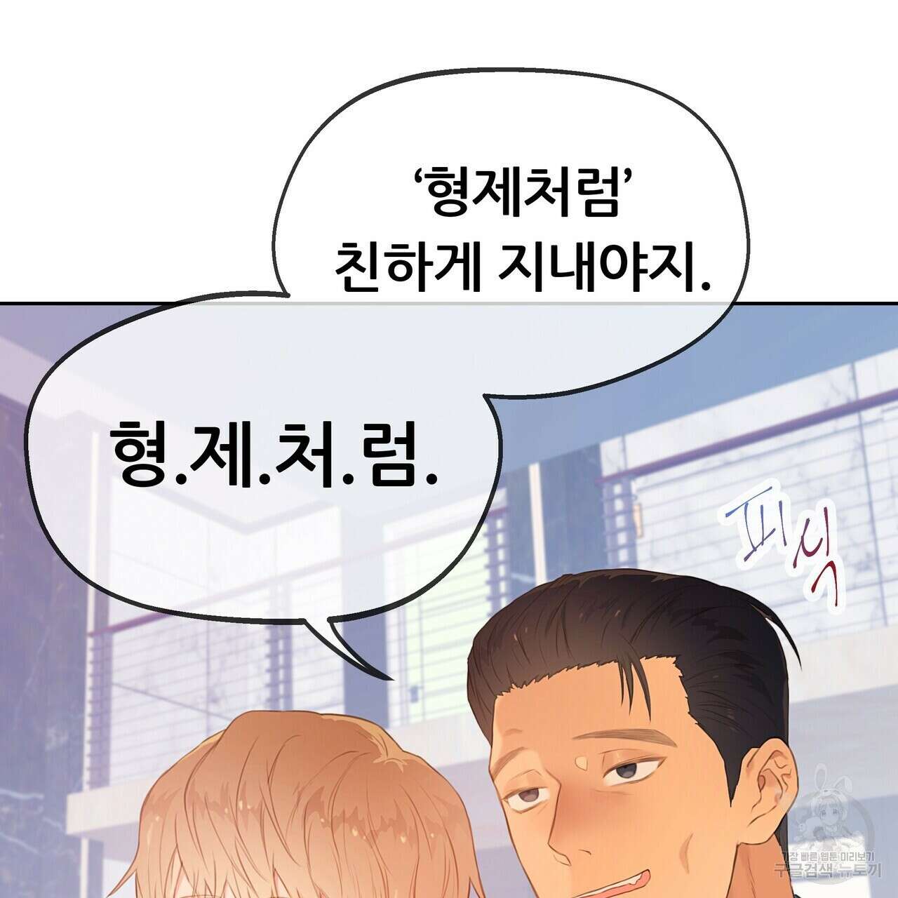 꼼짝 마, 움직이면 선다! 완결 25