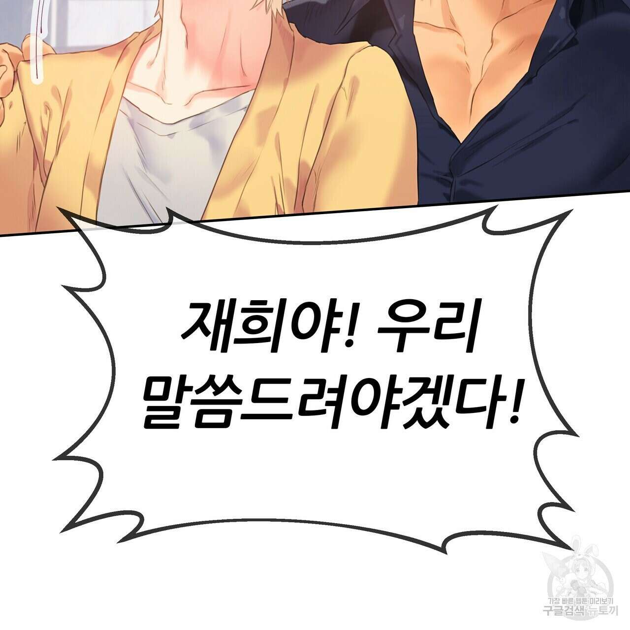 꼼짝 마, 움직이면 선다! 완결 27
