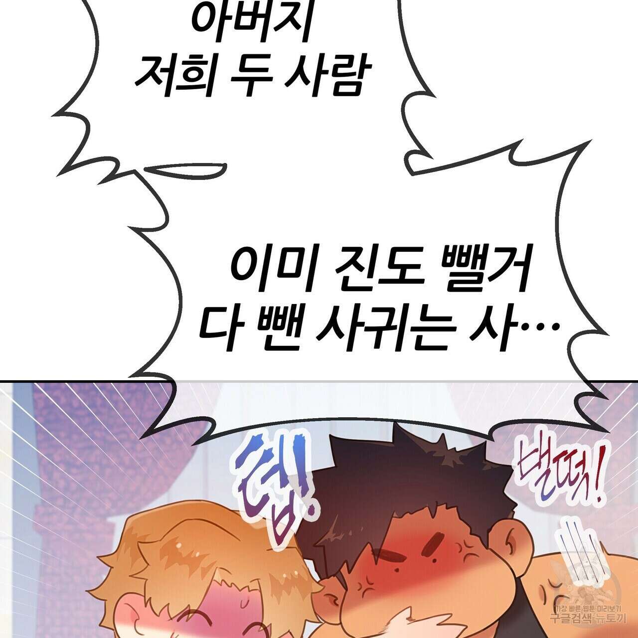 꼼짝 마, 움직이면 선다! 완결 29