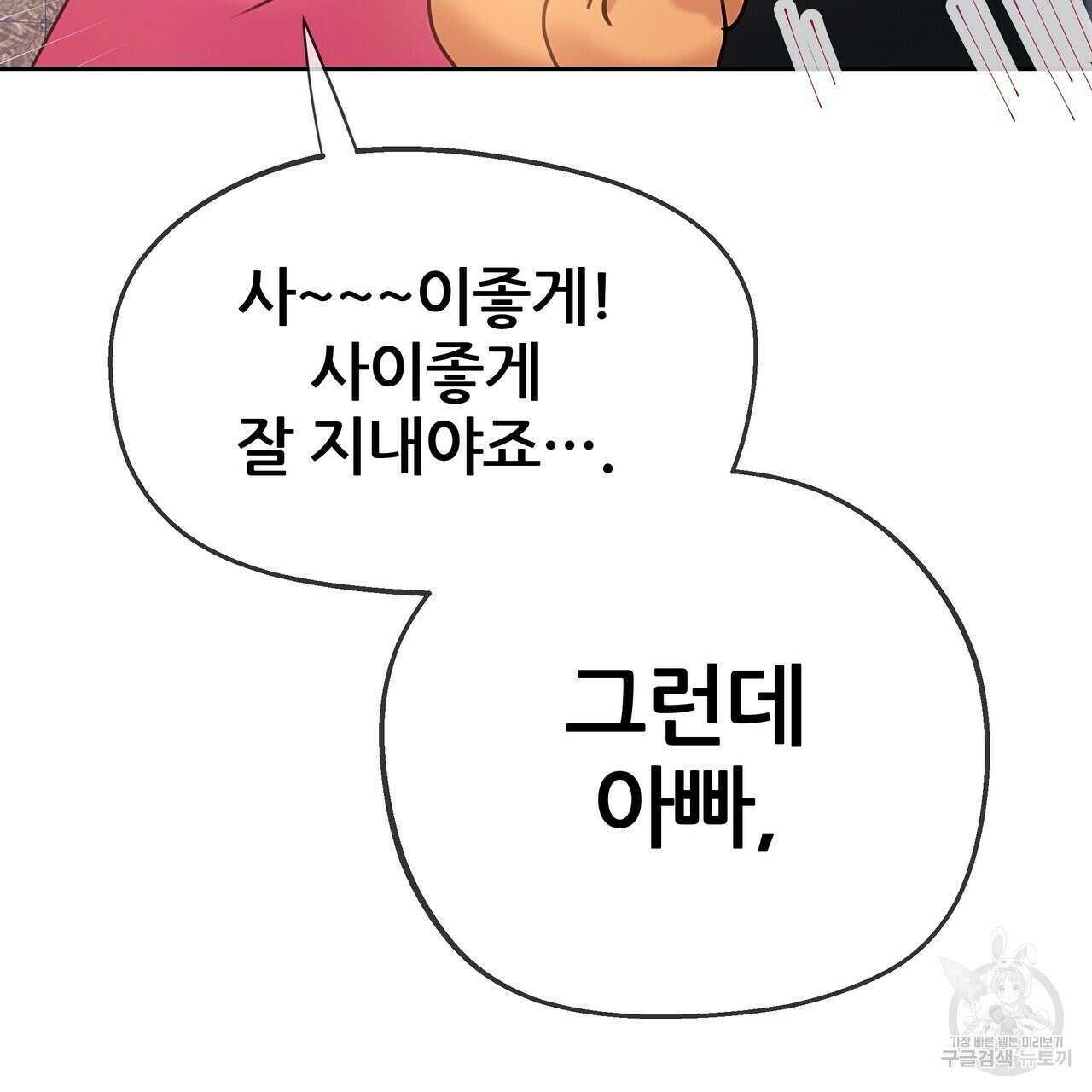 꼼짝 마, 움직이면 선다! 완결 31