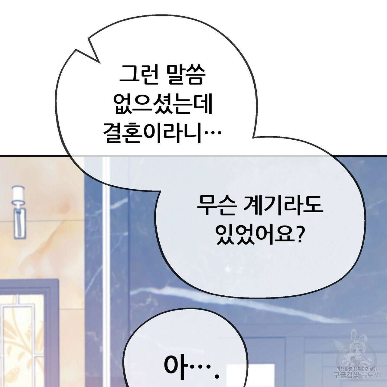 꼼짝 마, 움직이면 선다! 완결 33