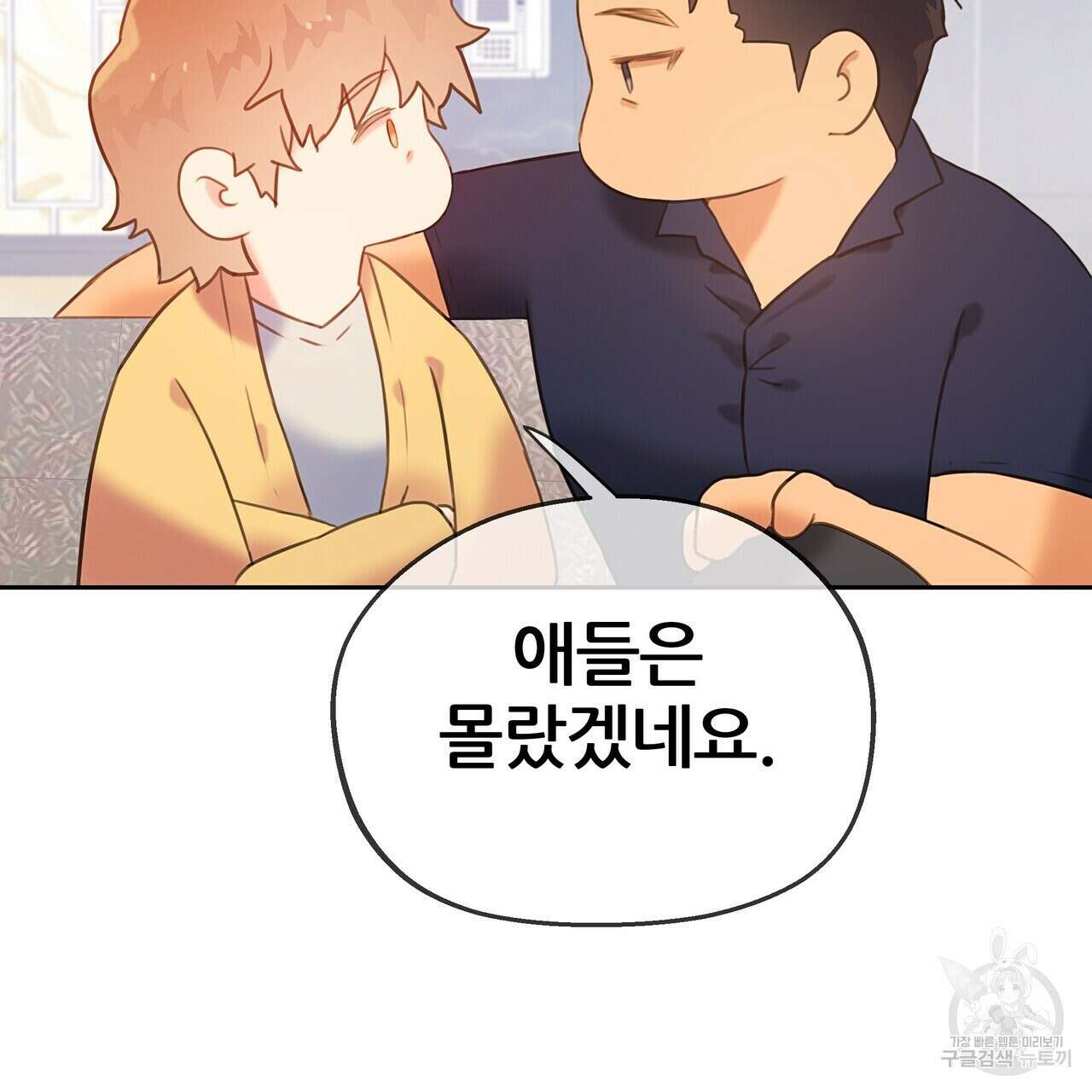 꼼짝 마, 움직이면 선다! 완결 35