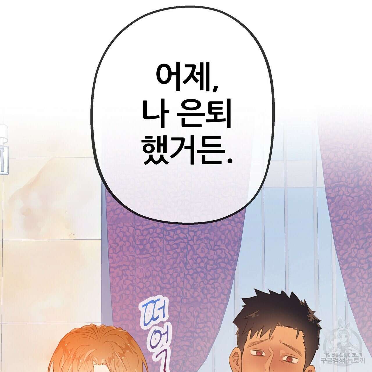 꼼짝 마, 움직이면 선다! 완결 37