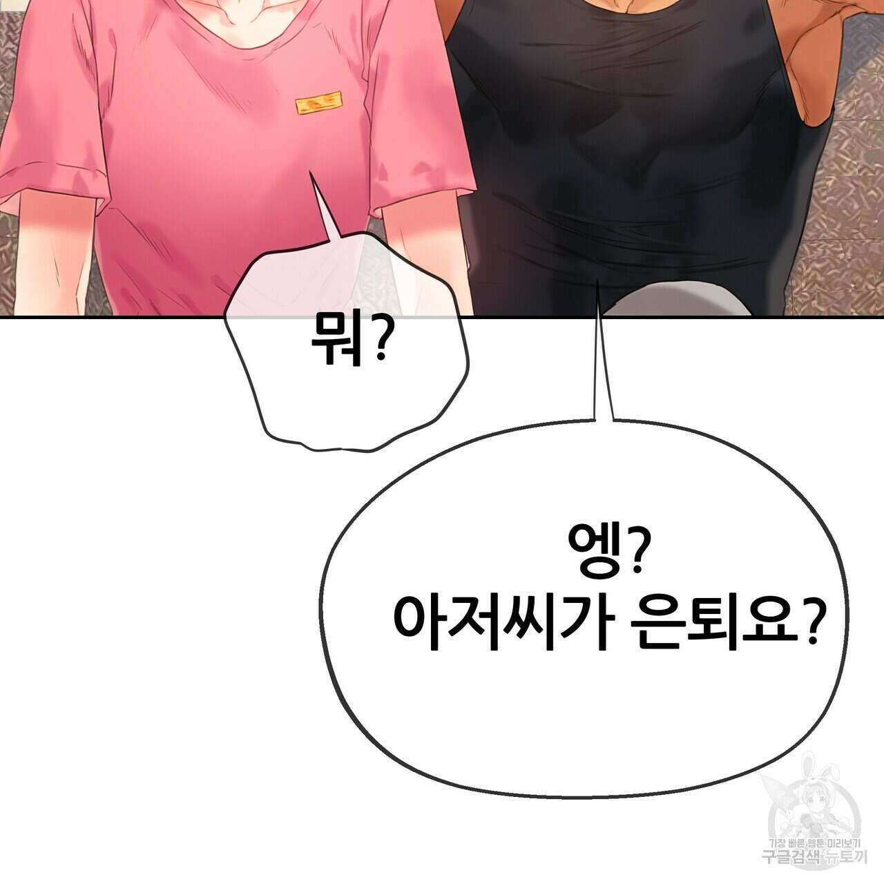 꼼짝 마, 움직이면 선다! 완결 39