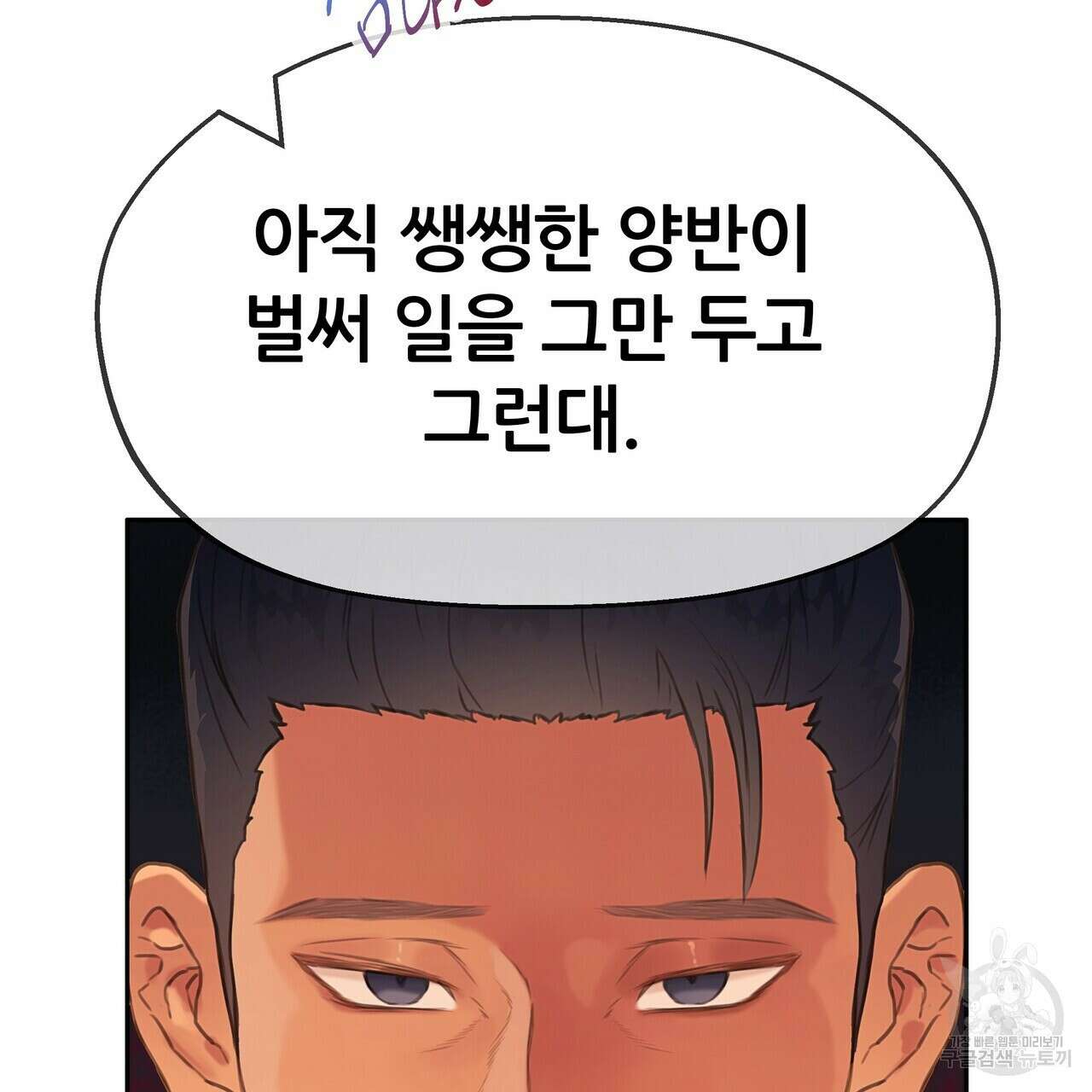 꼼짝 마, 움직이면 선다! 완결 41