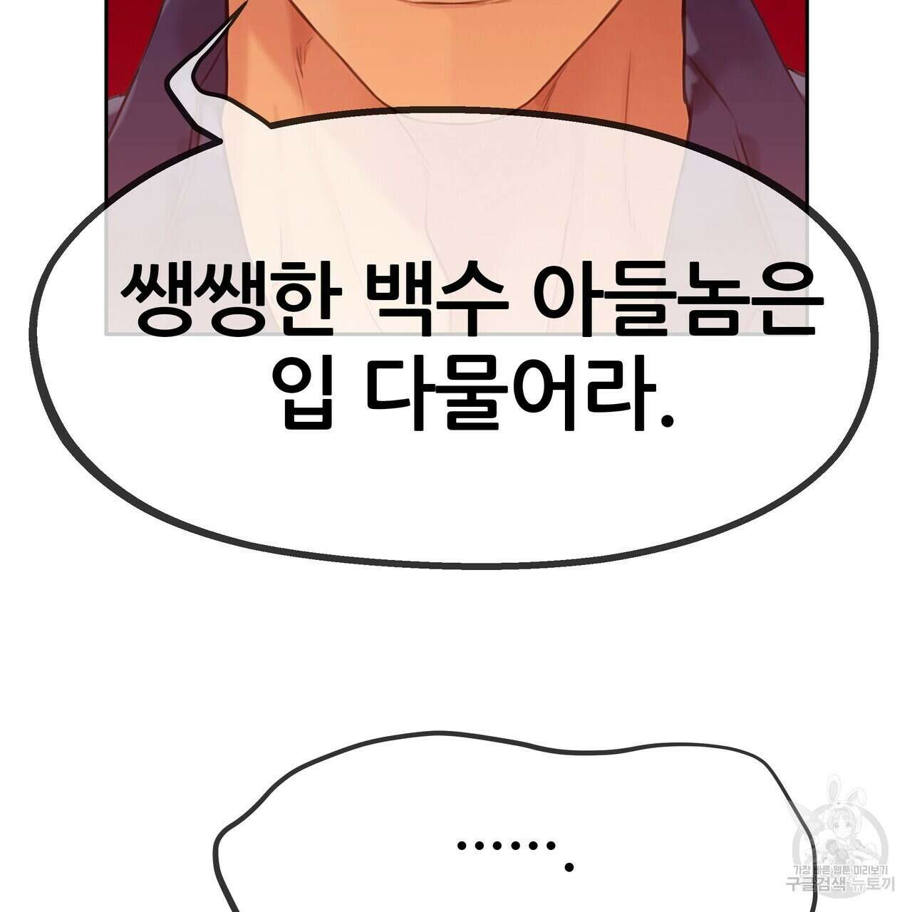 꼼짝 마, 움직이면 선다! 완결 43