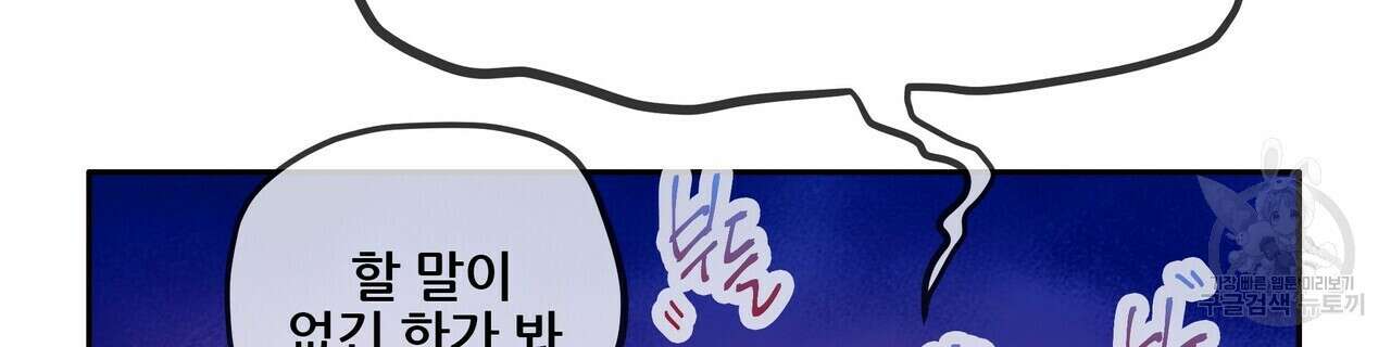 꼼짝 마, 움직이면 선다! 완결 44