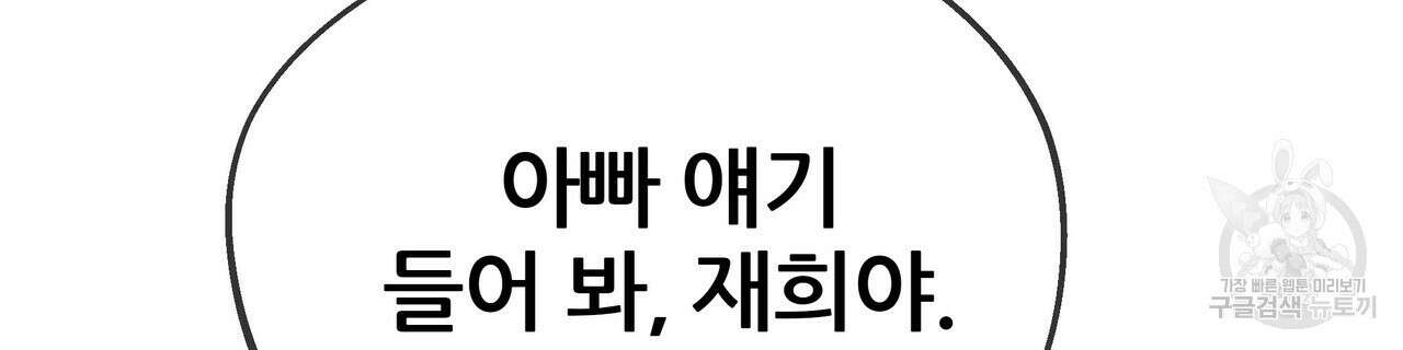 꼼짝 마, 움직이면 선다! 완결 46