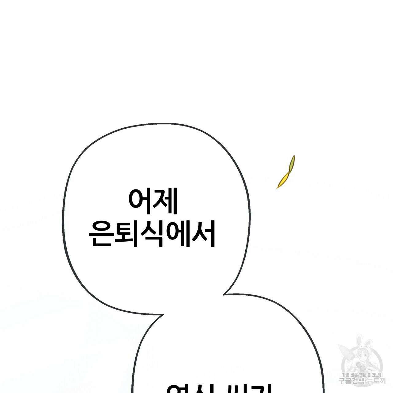꼼짝 마, 움직이면 선다! 완결 49