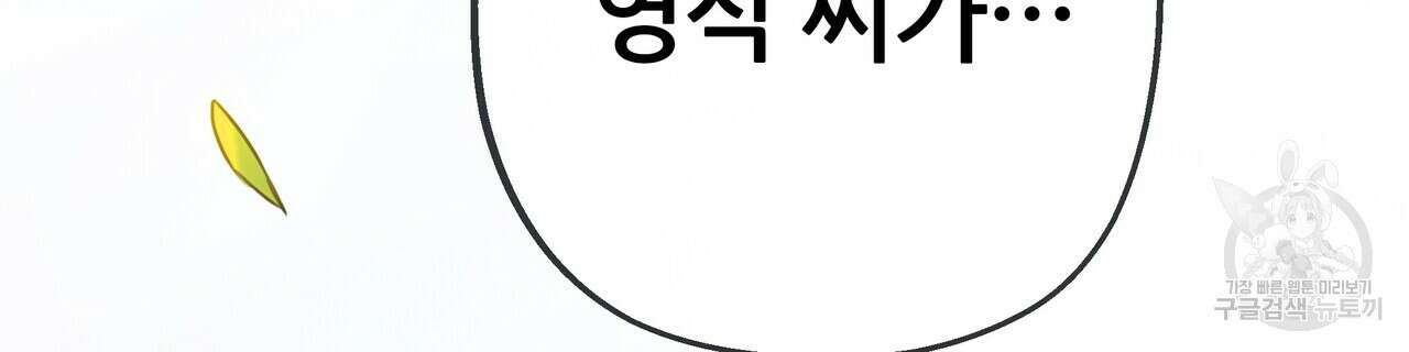꼼짝 마, 움직이면 선다! 완결 50