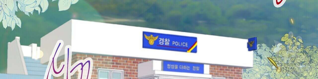 꼼짝 마, 움직이면 선다! 완결 52