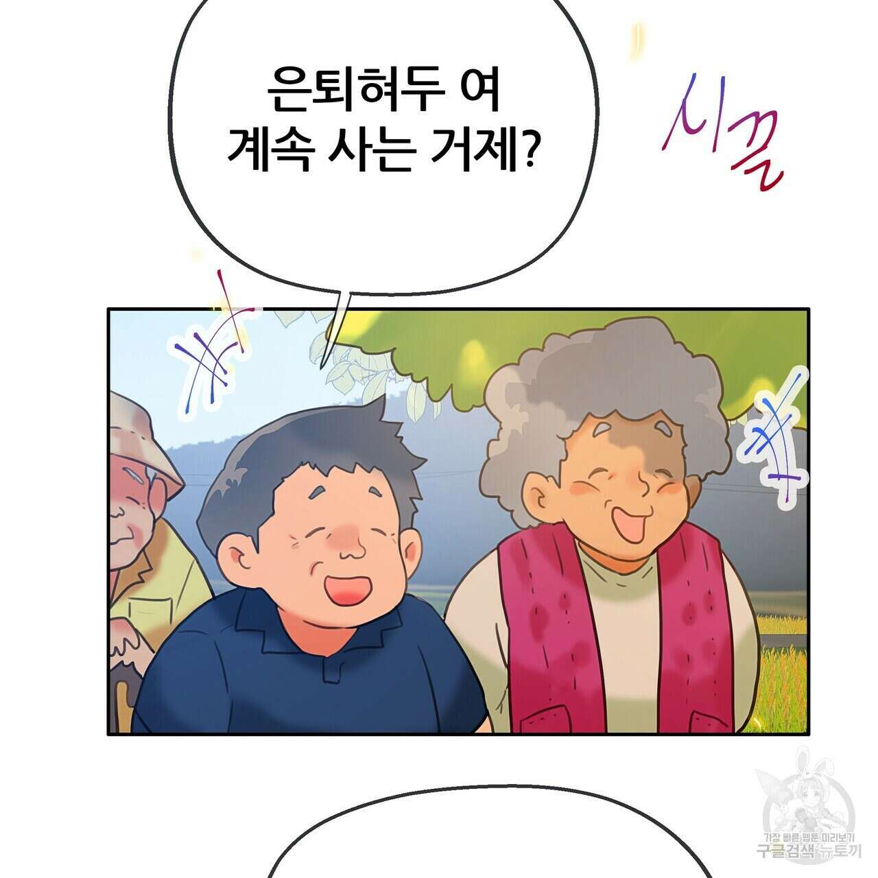 꼼짝 마, 움직이면 선다! 완결 55